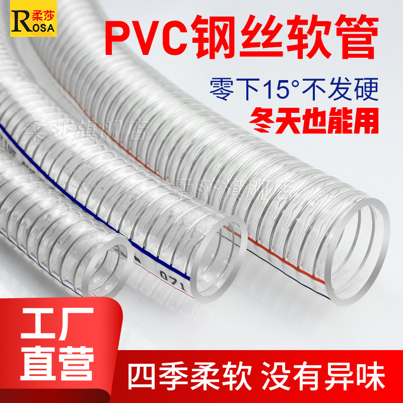 PVC透明钢丝管塑料钢丝管耐压钢丝输油管pvc钢丝软管无毒抗冻型