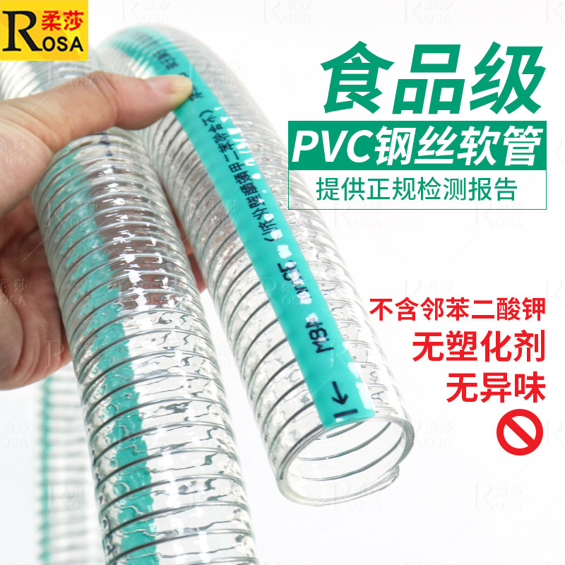 食品专用PVC食品级钢丝管不含塑化剂透明软管加厚塑料水管无味