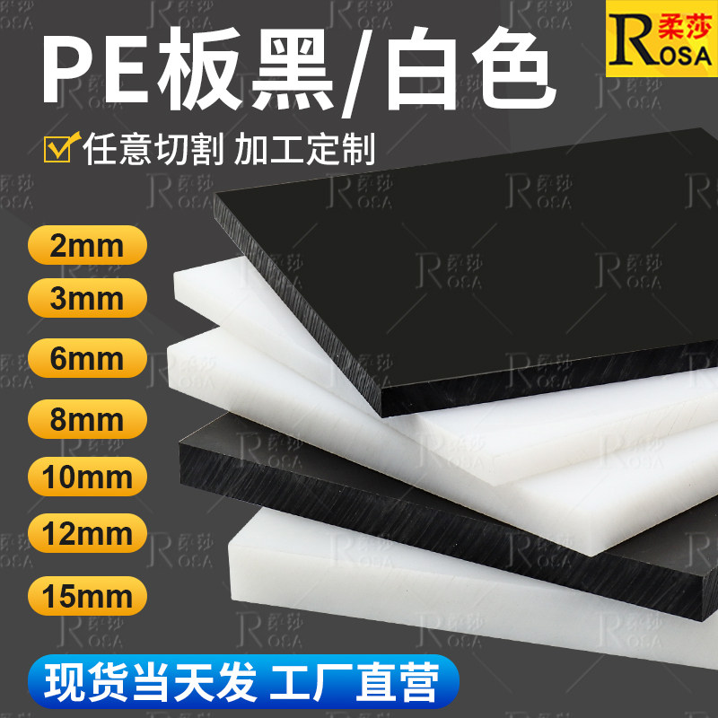 黑色HDPE聚乙烯板棒耐磨板白色PE板材高分子UPE板切割雕刻加工
