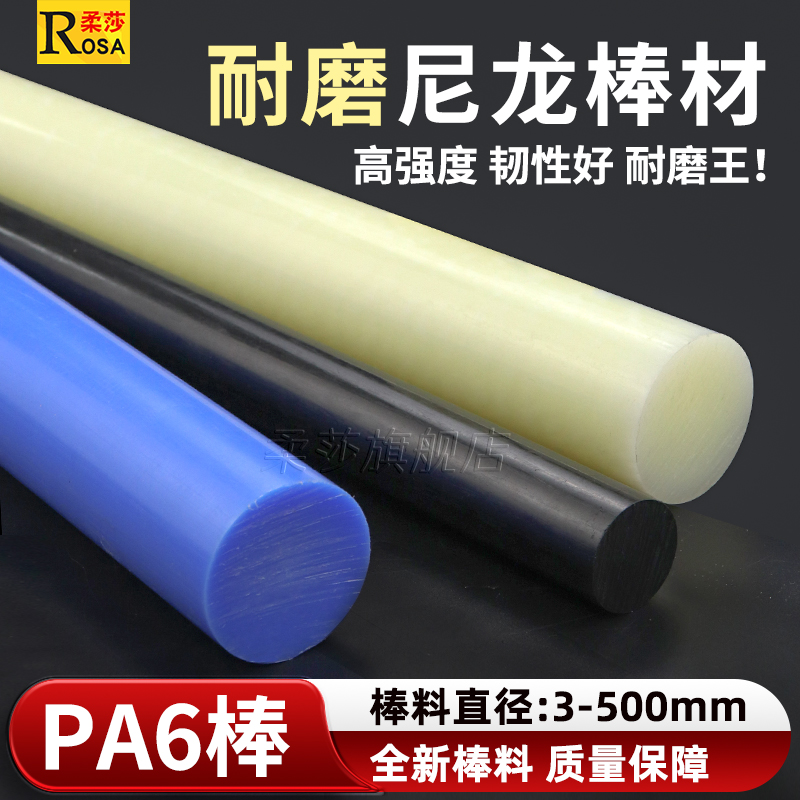 PA尼龙棒韧性尼龙棒棒塑料棒