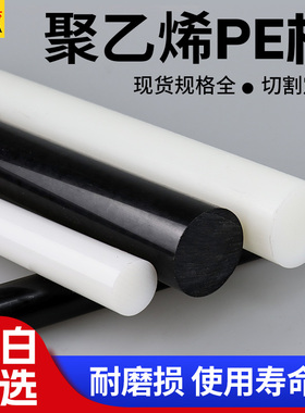 黑色PE棒HDPE高分子聚乙烯圆棒白色聚乙烯UPE棒工程塑料棒材加工