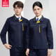 男双层上衣定制耐磨汽修厂服物业劳保工装 春秋车间工作服长袖 套装