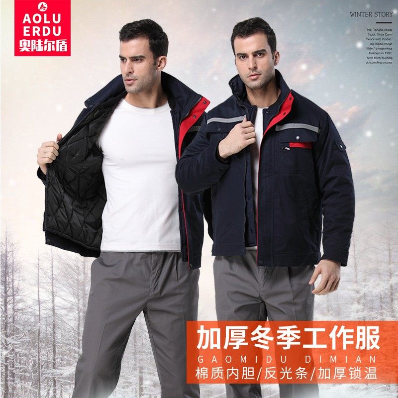 奥陆尔盾加厚冬季工作服棉衣男劳保服棉袄可拆卸内胆工程棉服定制