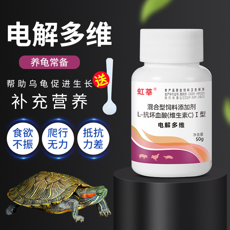 乌龟药电解多维调理粉小草龟缺钙浮水巴西龟补充营养鳄龟预防疾病