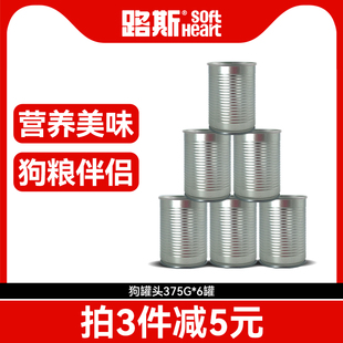 路斯宠物狗狗罐头375g*6罐泰迪贵宾湿狗粮通用鸡牛肉狗罐头湿狗粮