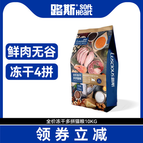 路斯全阶段无谷冻干主粮10kg猫粮