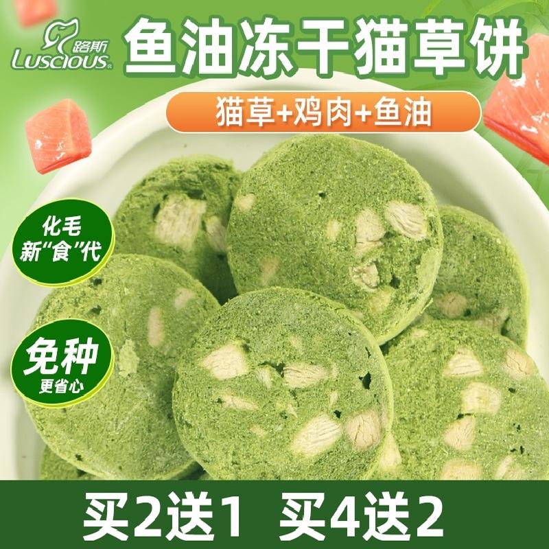路斯猫咪宠物零食鸡肉营养健康猫草饼干冻干猫草棒成幼猫用品