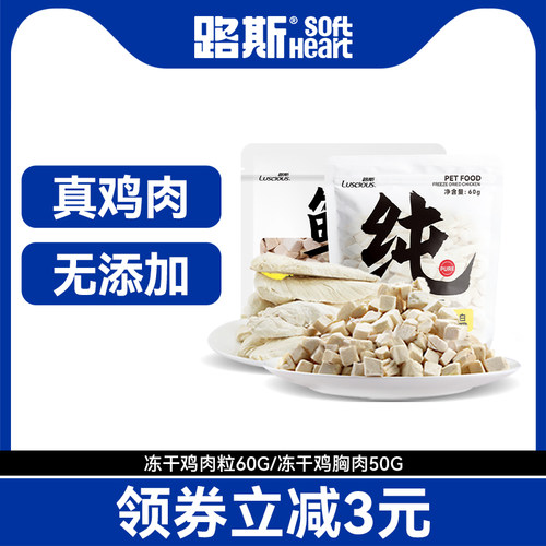 路斯冻干鸡肉猫狗零食