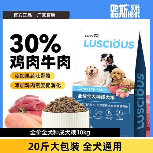 路斯全价全犬种成犬粮牛肉鸡肉狗粮10kg泰迪比熊柯基专用20斤装