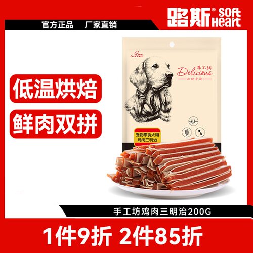 肉干成幼犬三明治200g鸡胸肉