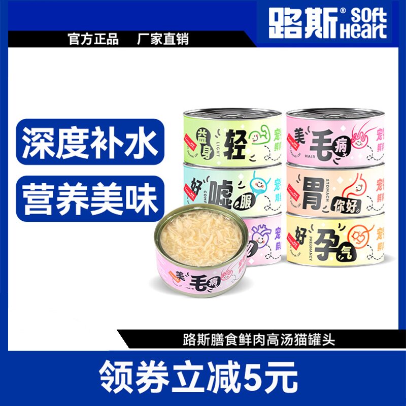 路斯猫咪营养湿粮罐头