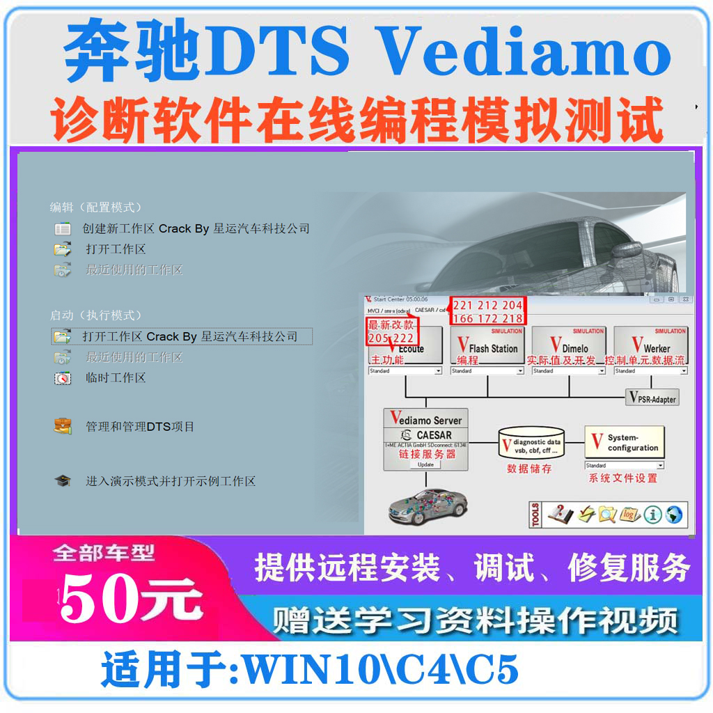 工程师DTS Vediamo故障诊断软件中文版包安装送培训带注册机