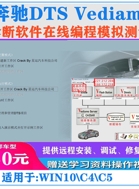工程师DTS Vediamo故障诊断软件中文版包安装送培训带注册机