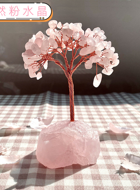天然粉水晶招桃花摆件晶石桃花树原石简约工艺品可爱粉色水晶树