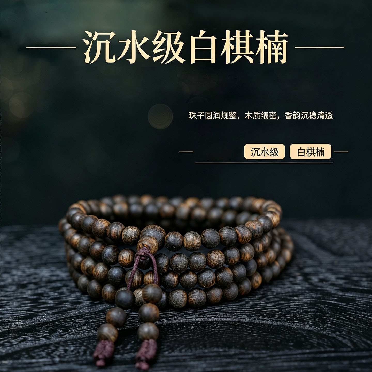 沉水级白奇楠沉香手串满油老料图片