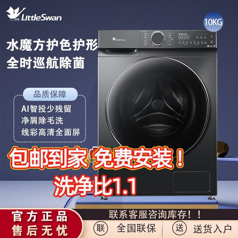 小.天鹅洗衣机全自动10公斤公斤变频滚筒洗衣机10KG TG100V618PLU