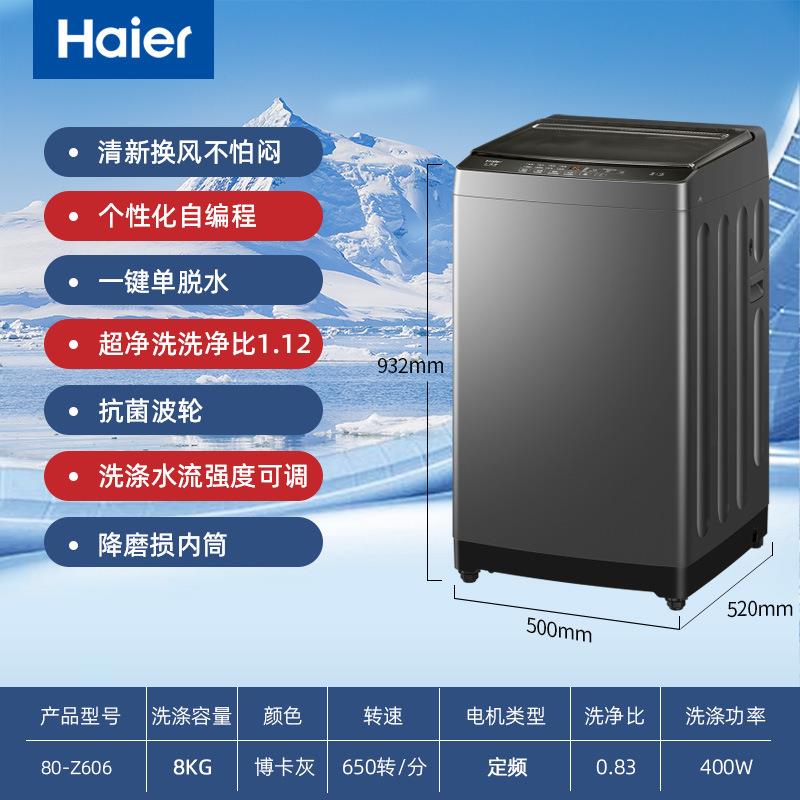 海.尔波轮洗衣机8KG10公斤全自动EB90M30Max1租房宿舍Z606 M106