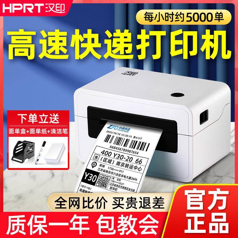 汉印N31/N41BT抖音店快递电子面单打单机 蓝牙热敏标签条码打印机