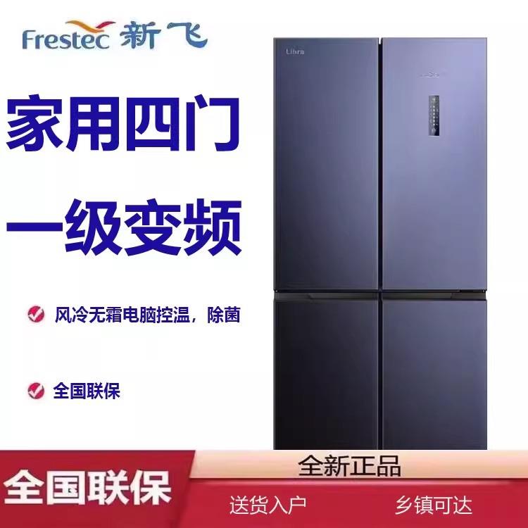 新.飞法式多门冰箱风冷无霜一级节能变频低噪家用多款电冰箱大容