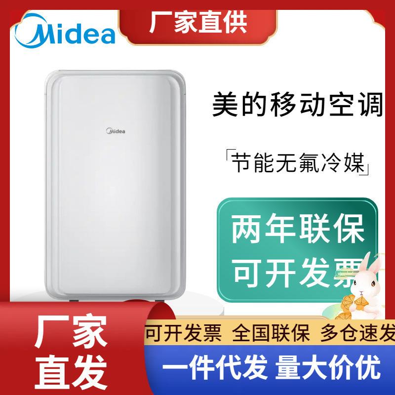 美.的厨房移动空调单冷型家用大1.5P匹适用一体式KY-35/N1Y-PD3