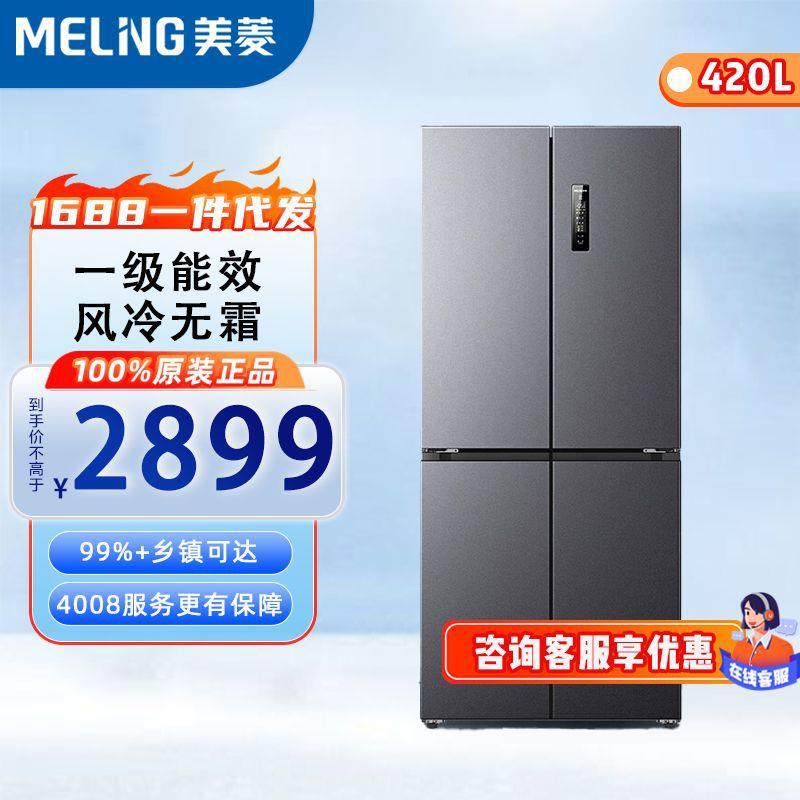 美.菱BCD-420WP9CZX灰超薄十字对开门冰箱全净化无霜零嵌冰箱一级