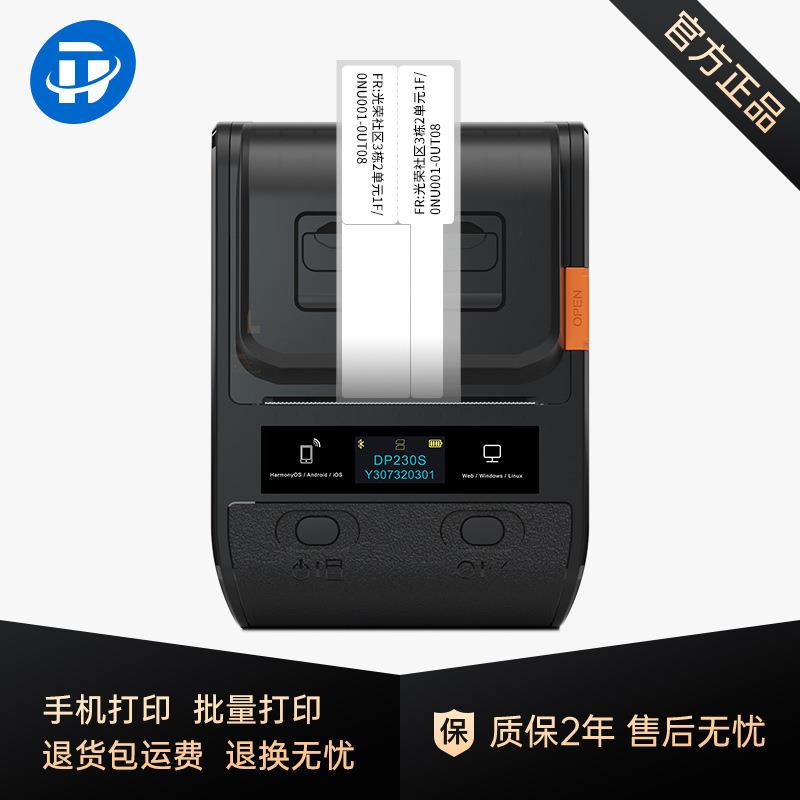 德佟DP23S标签机手持便携热敏手机蓝牙通信线缆机房 打不干胶条码
