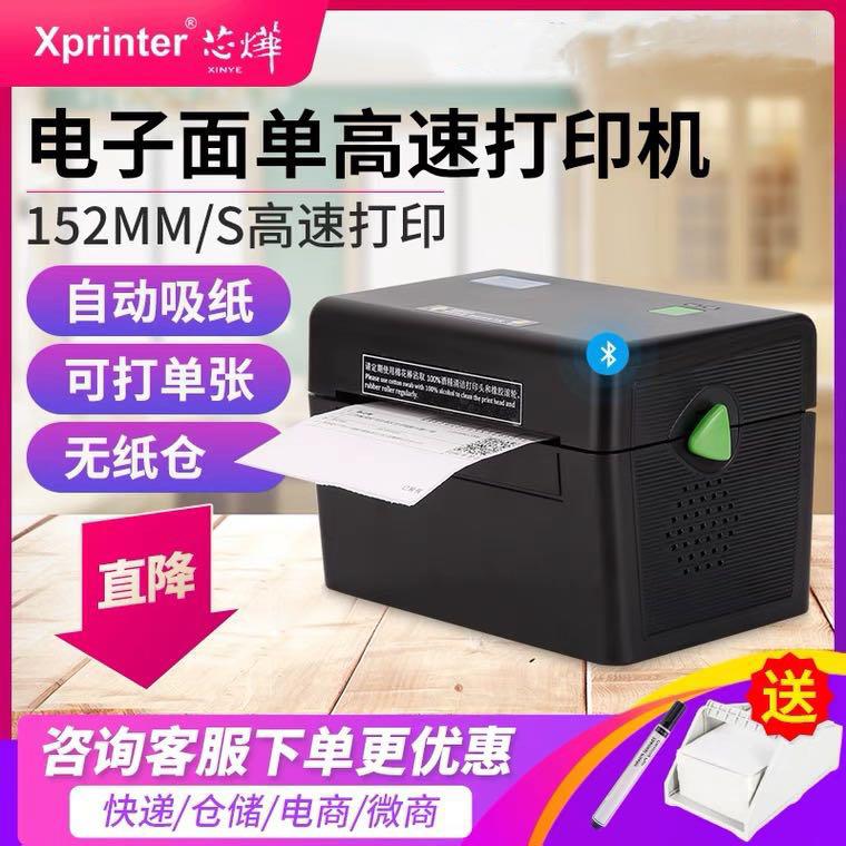 芯烨XP-DT108B热敏标签快递电子面单不干胶打印机自动吸纸高速稳