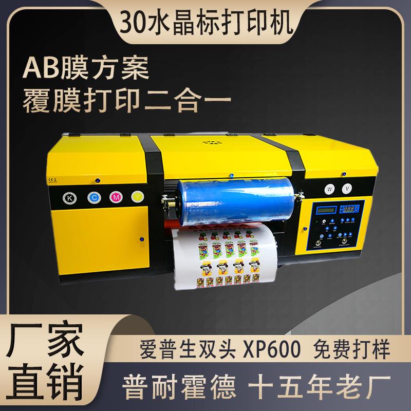 UVDTF水晶标打印机卷材覆膜一体机标签logo印刷机UV水晶贴打印机