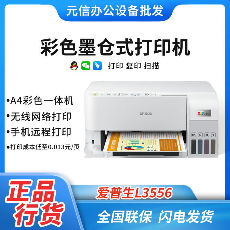 爱.普生L3558L3556A4彩色墨仓式打印机复印扫描无线多功能一体机