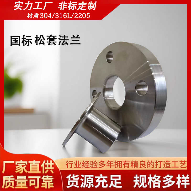 304不锈钢翻边平焊非标定制松套