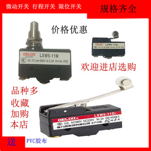 德力西微动开关LWX5 11G2行程限位复位11G111N111N211D111M111Q1