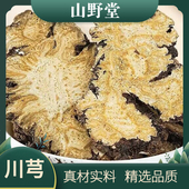 四川川芎片正品 中药材川穹