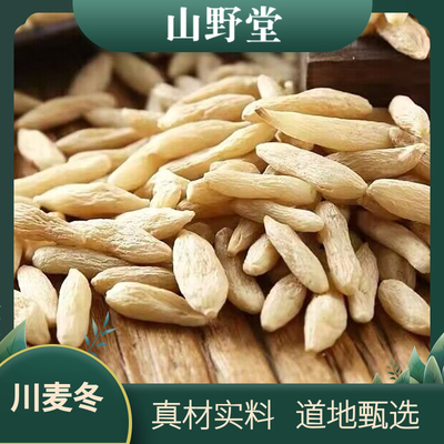 坤哥推荐川麦冬精选70粒超大号大粒道地川麦冬70粒超大号