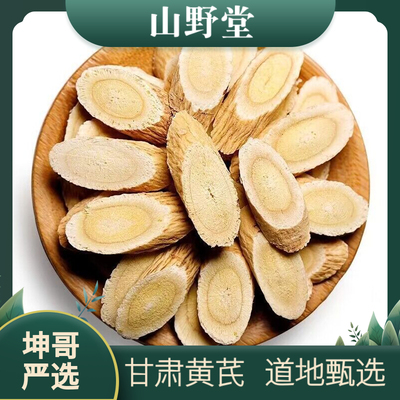 坤哥推荐甘肃精选大片黄芪道地甘肃黄芪金盏银盘菊花心