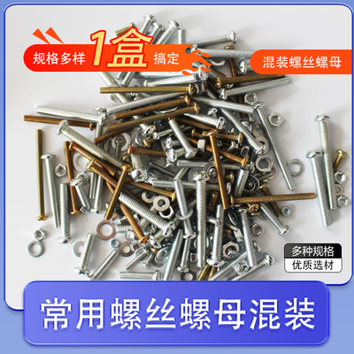 diy家用螺丝螺母螺栓螺帽