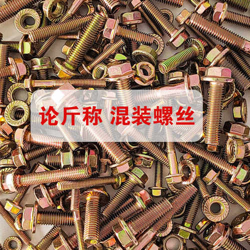 混装M6M8M10原厂组合螺丝螺母