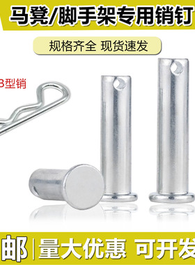 马凳通用销钉配件电镀钢穿钉插钉43 53 63型号销轴带BR型销通用型