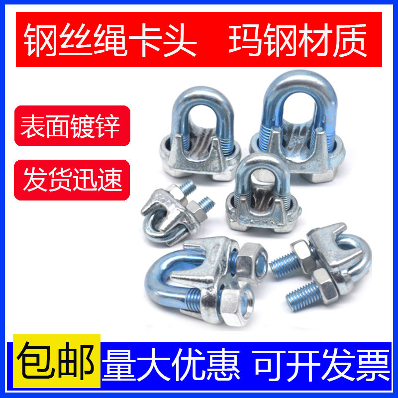 重型国标镀锌钢丝绳卡头扎头玛钢夹头U型锁扣绳扣U型猫爪卡扣绳扣,五金/工具,其它紧固件,淘宝优惠券,粉丝福利购,淘宝优惠卷