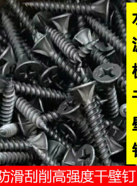 高强刮削干壁钉带筋水泥板刮刀自攻螺丝发黑色硅酸钙板四槽钻尾钉