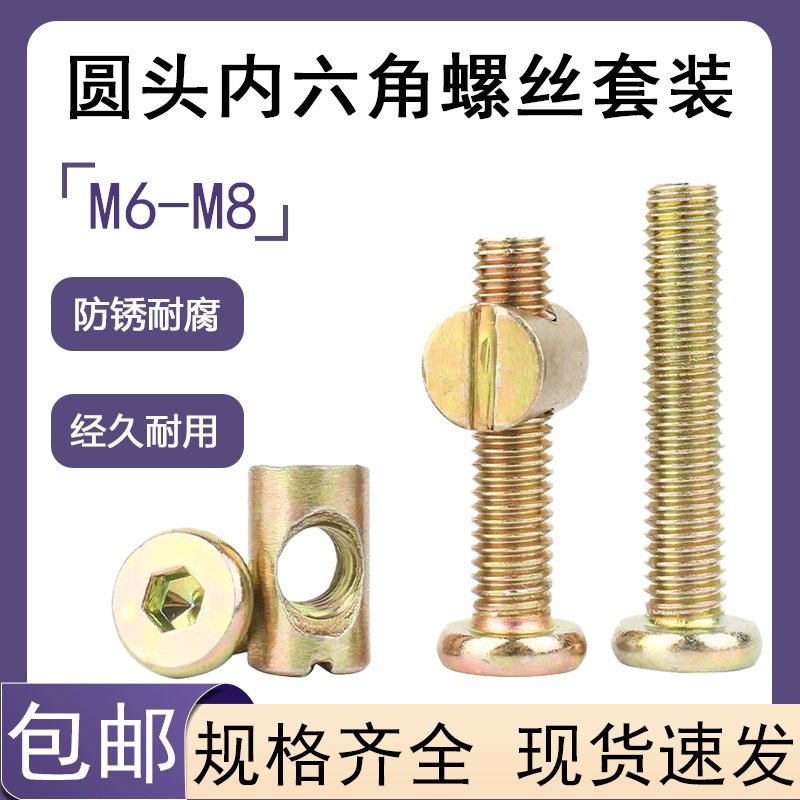 家具五金螺丝婴儿童床上下床配件螺丝锤母套装组合内六角螺丝M6M8,五金/工具,螺钉,淘宝优惠券,粉丝福利购,淘宝优惠卷