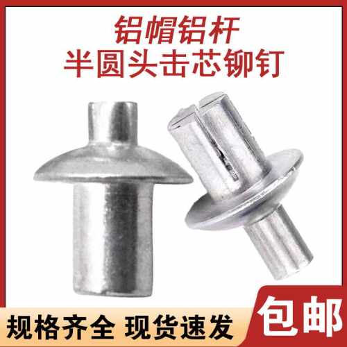 敲击式铆钉铝美式击芯铆钉膨胀钉铁皮铆钉合页修复铆钉锤击铝铆钉
