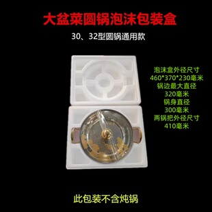 盆菜泡沫箱佛跳墙礼品盒酒店30、32圆锅外包装盒铝箔盆保温打包盒