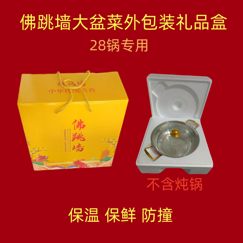 佛跳墙28锅保温防撞泡沫礼盒