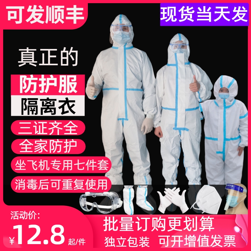 防护服隔离衣全身连体带帽一次性成人儿童款出行坐飞机可重复使用