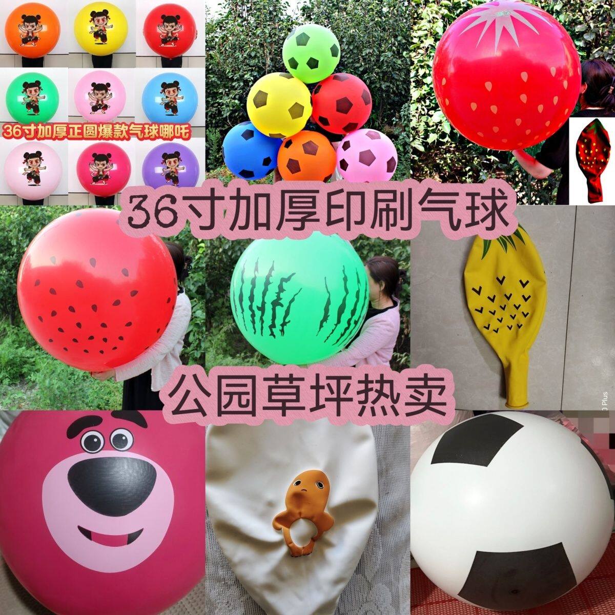 36寸加厚乳胶气球水果西瓜草莓香蕉西瓜图案儿童玩具气球地摊公园