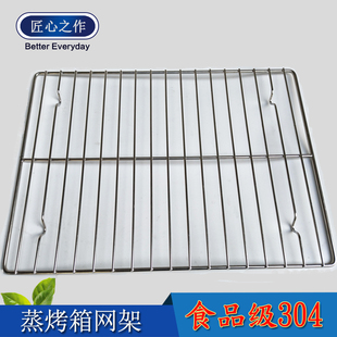 适用松下 食品级304不锈钢烤网 烘焙凉网 有脚蒸烤箱网 东芝 夏普