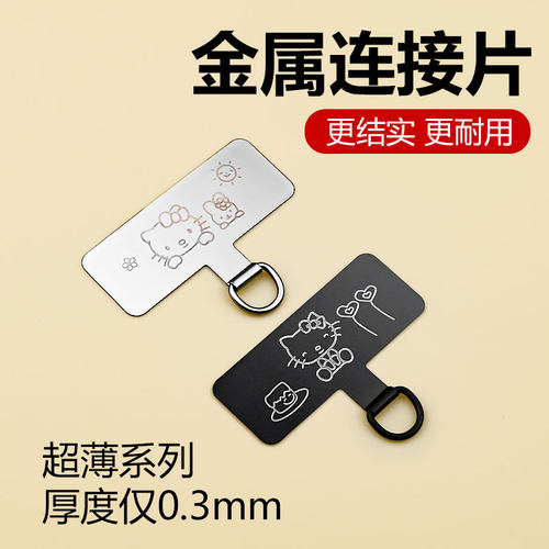 超薄手机挂绳金属夹片连接片