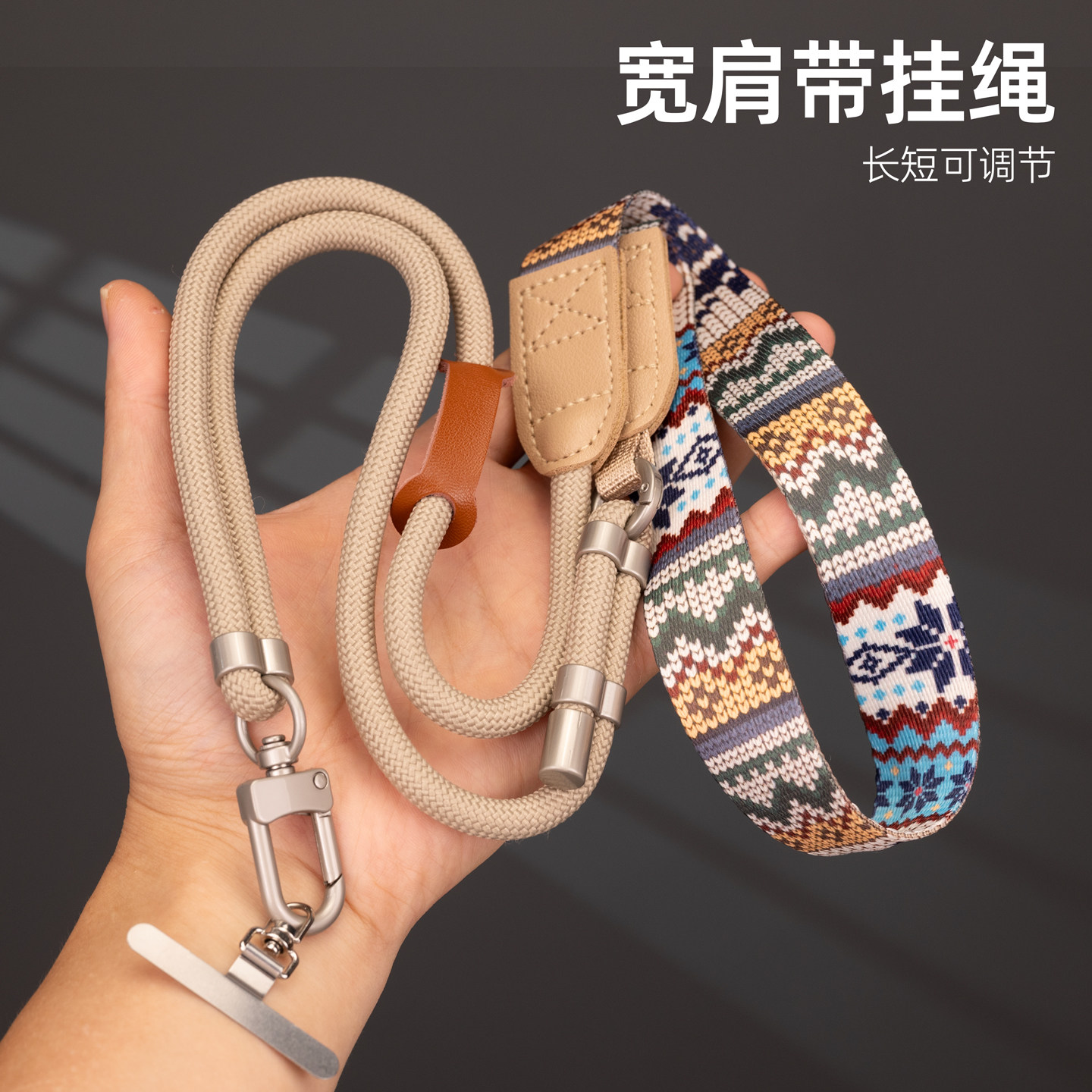 多功能手机挂绳宽肩带挂链可调节编织绳斜挎可背防丢手机链户外民族风