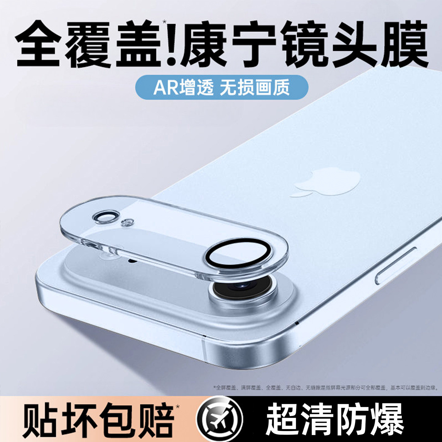 适用苹果air一体全包镜头膜高清图片