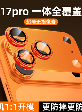 适用iPhone17镜头膜苹果17promax手机镜头保护膜17pro后摄像头贴16/15镜头盖14一体13新款12全包相机圈